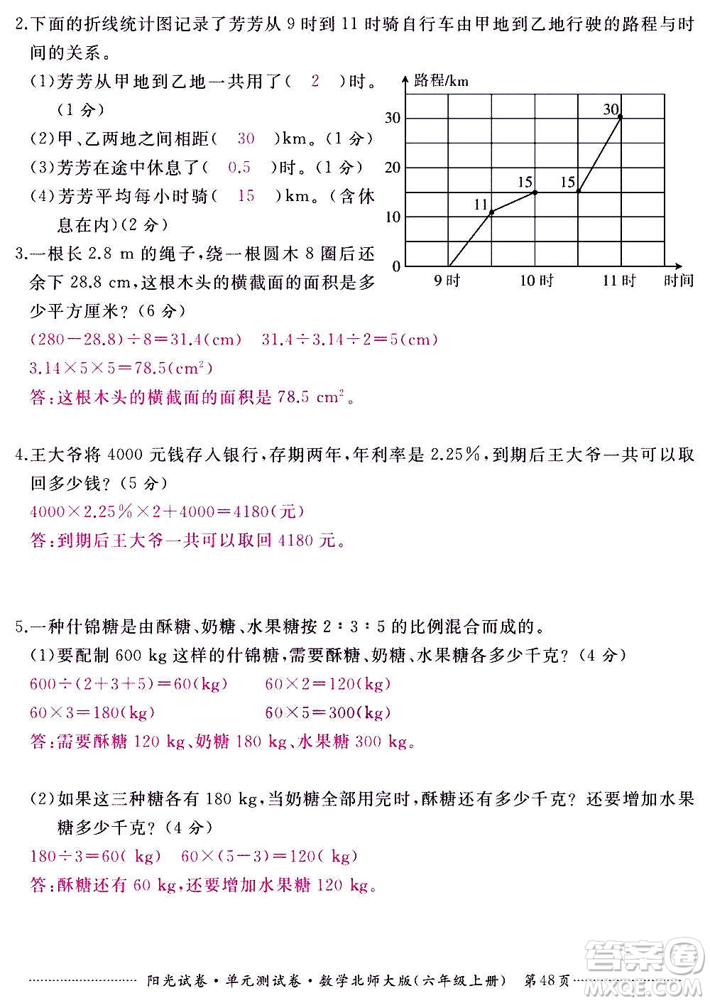 江西高校出版社2020陽光試卷單元測試卷數(shù)學六年級上冊北師大版答案