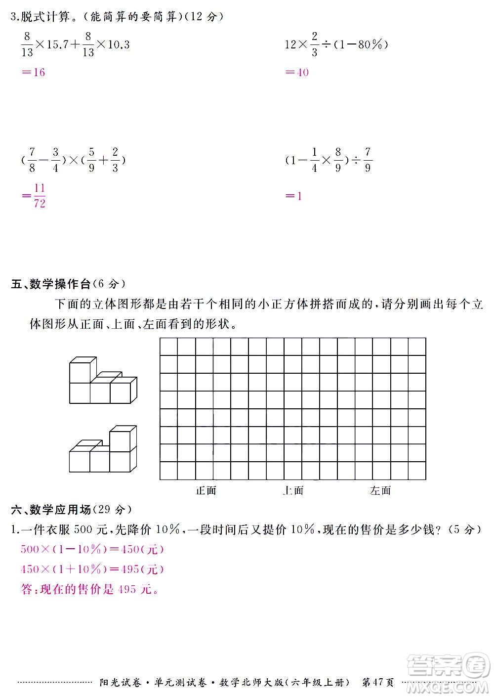 江西高校出版社2020陽光試卷單元測試卷數(shù)學六年級上冊北師大版答案