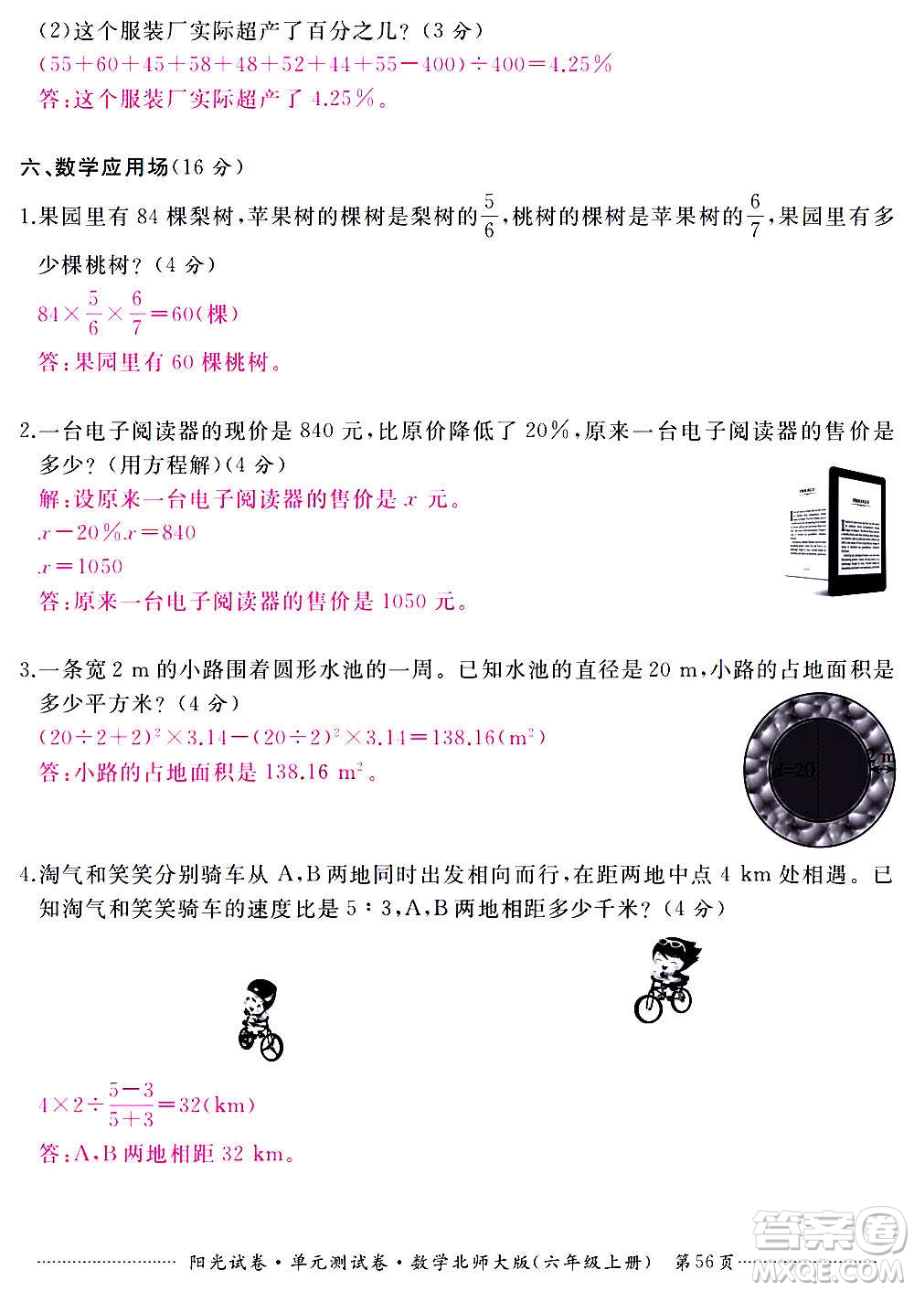 江西高校出版社2020陽光試卷單元測試卷數(shù)學六年級上冊北師大版答案