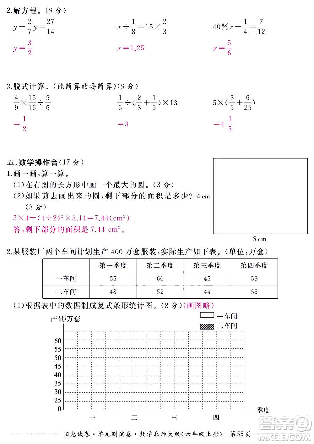 江西高校出版社2020陽光試卷單元測試卷數(shù)學六年級上冊北師大版答案