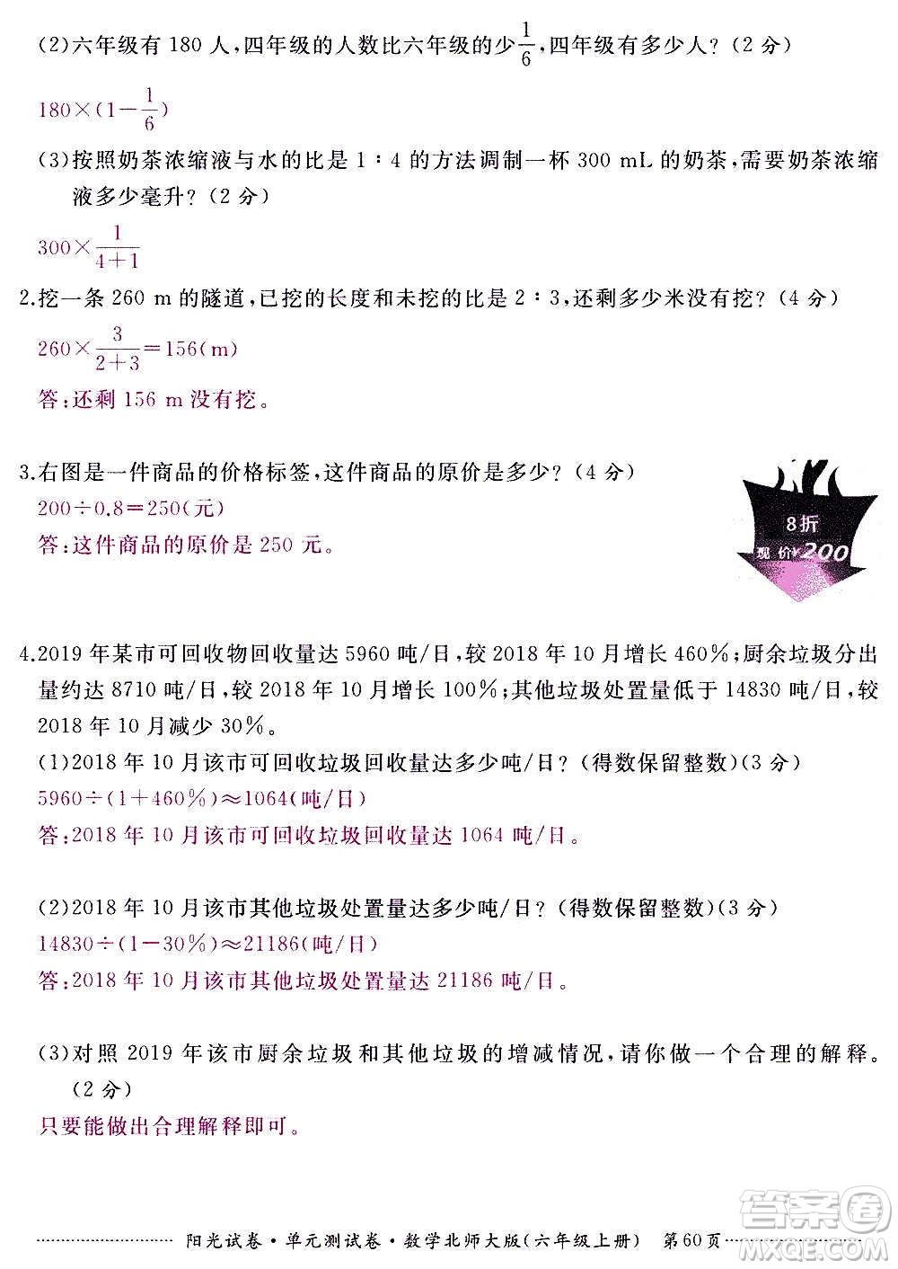 江西高校出版社2020陽光試卷單元測試卷數(shù)學六年級上冊北師大版答案