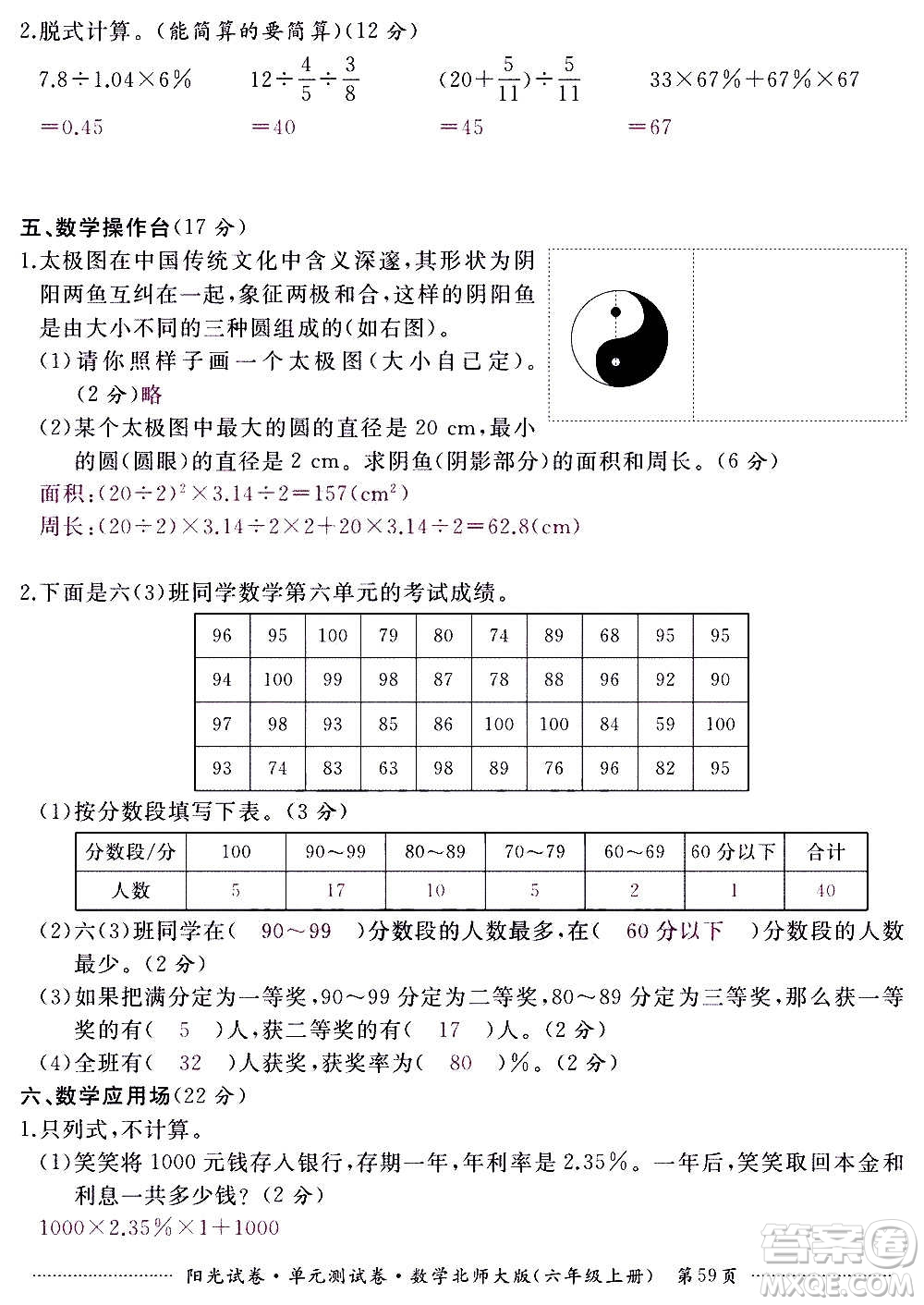 江西高校出版社2020陽光試卷單元測試卷數(shù)學六年級上冊北師大版答案