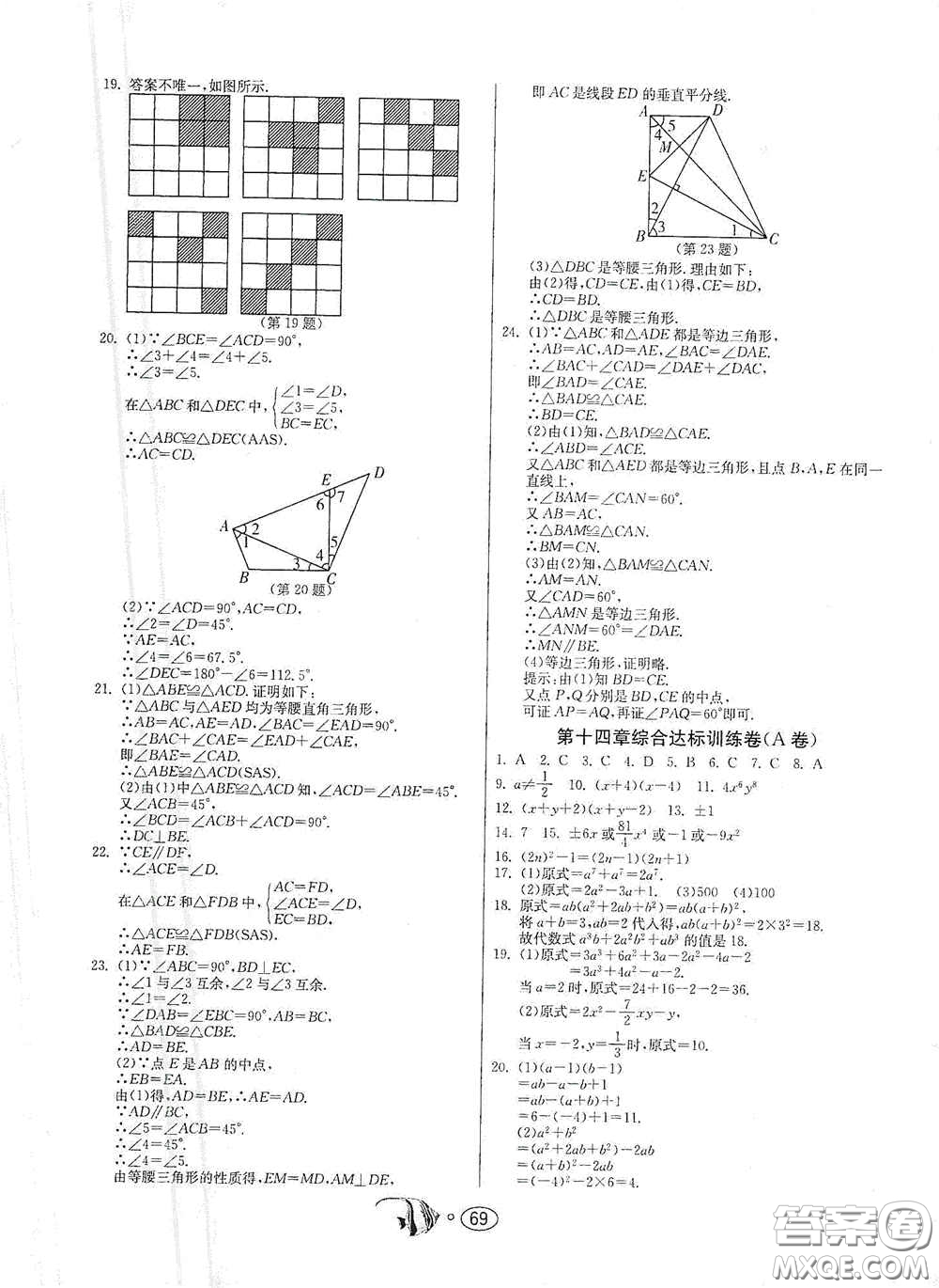 江蘇人民出版社2020名牌牛皮卷提優(yōu)名卷八年級數(shù)學(xué)上冊RMJY版答案