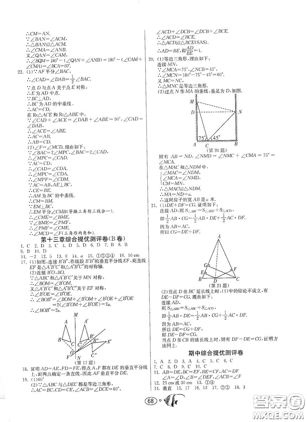 江蘇人民出版社2020名牌牛皮卷提優(yōu)名卷八年級數(shù)學(xué)上冊RMJY版答案