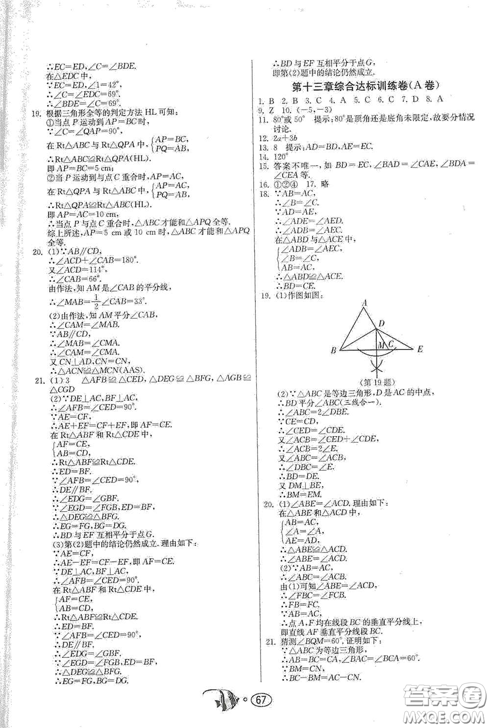 江蘇人民出版社2020名牌牛皮卷提優(yōu)名卷八年級數(shù)學(xué)上冊RMJY版答案
