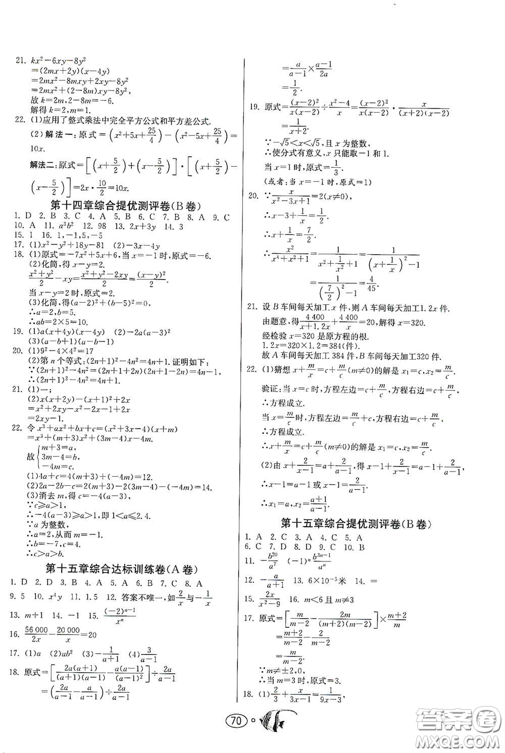 江蘇人民出版社2020名牌牛皮卷提優(yōu)名卷八年級數(shù)學(xué)上冊RMJY版答案