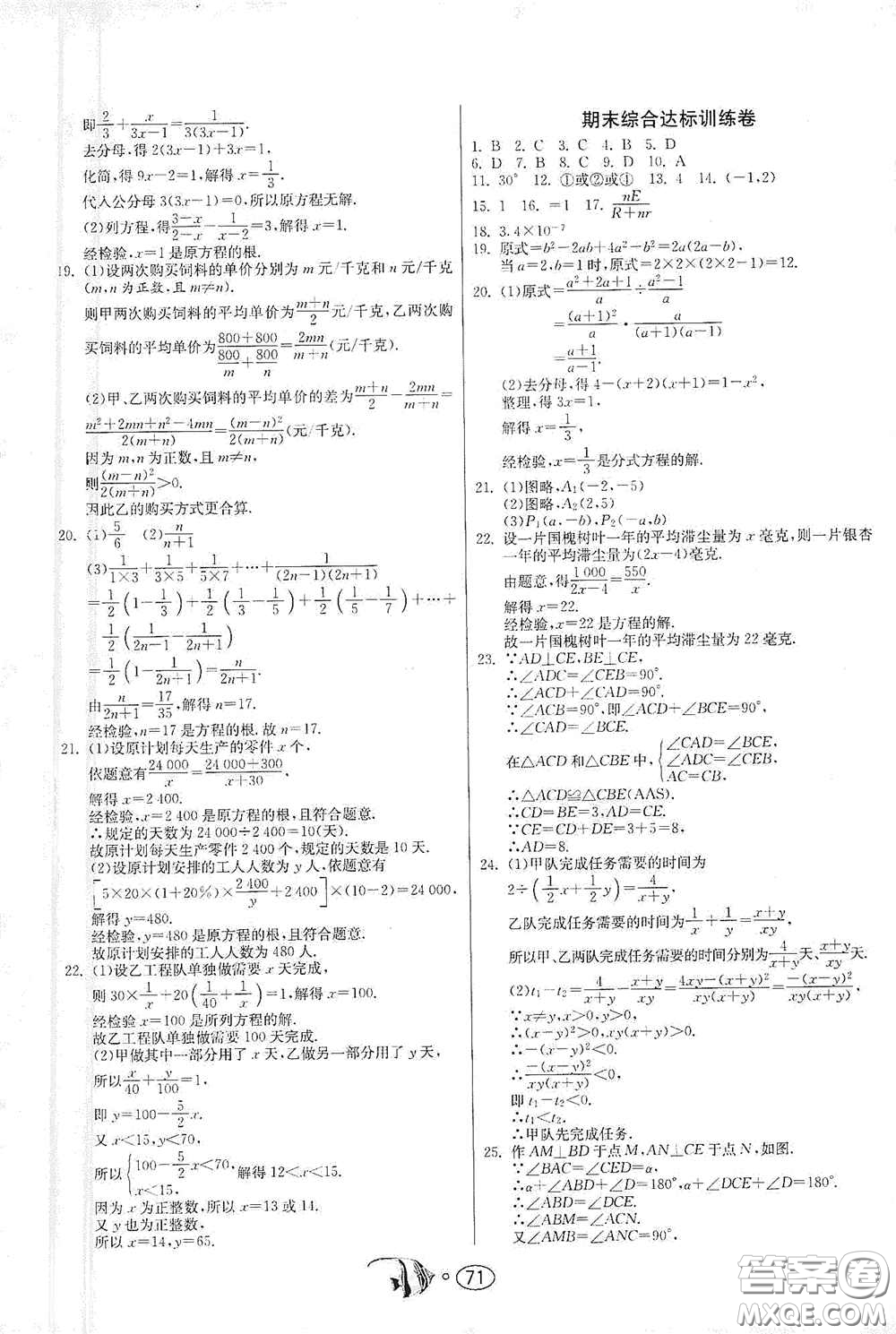 江蘇人民出版社2020名牌牛皮卷提優(yōu)名卷八年級數(shù)學(xué)上冊RMJY版答案