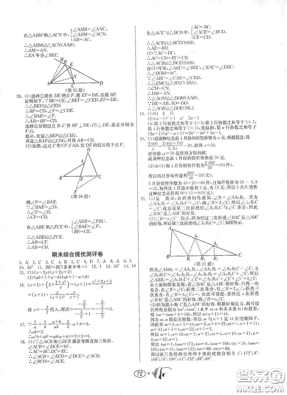 江蘇人民出版社2020名牌牛皮卷提優(yōu)名卷八年級數(shù)學(xué)上冊RMJY版答案