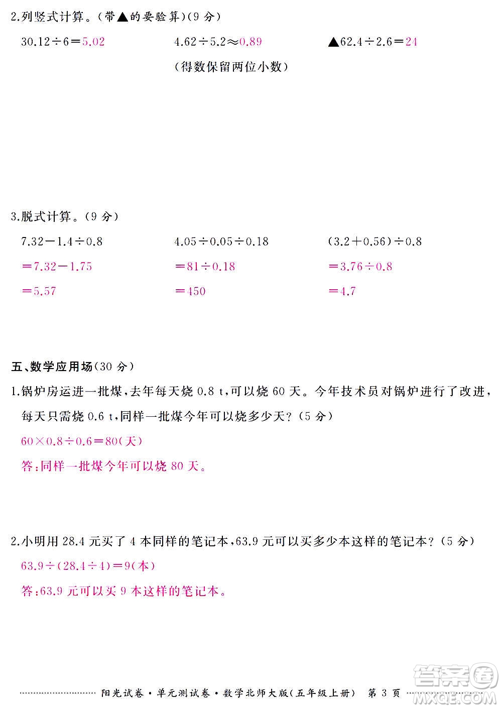 江西高校出版社2020陽光試卷單元測試卷數(shù)學(xué)五年級上冊北師大版答案