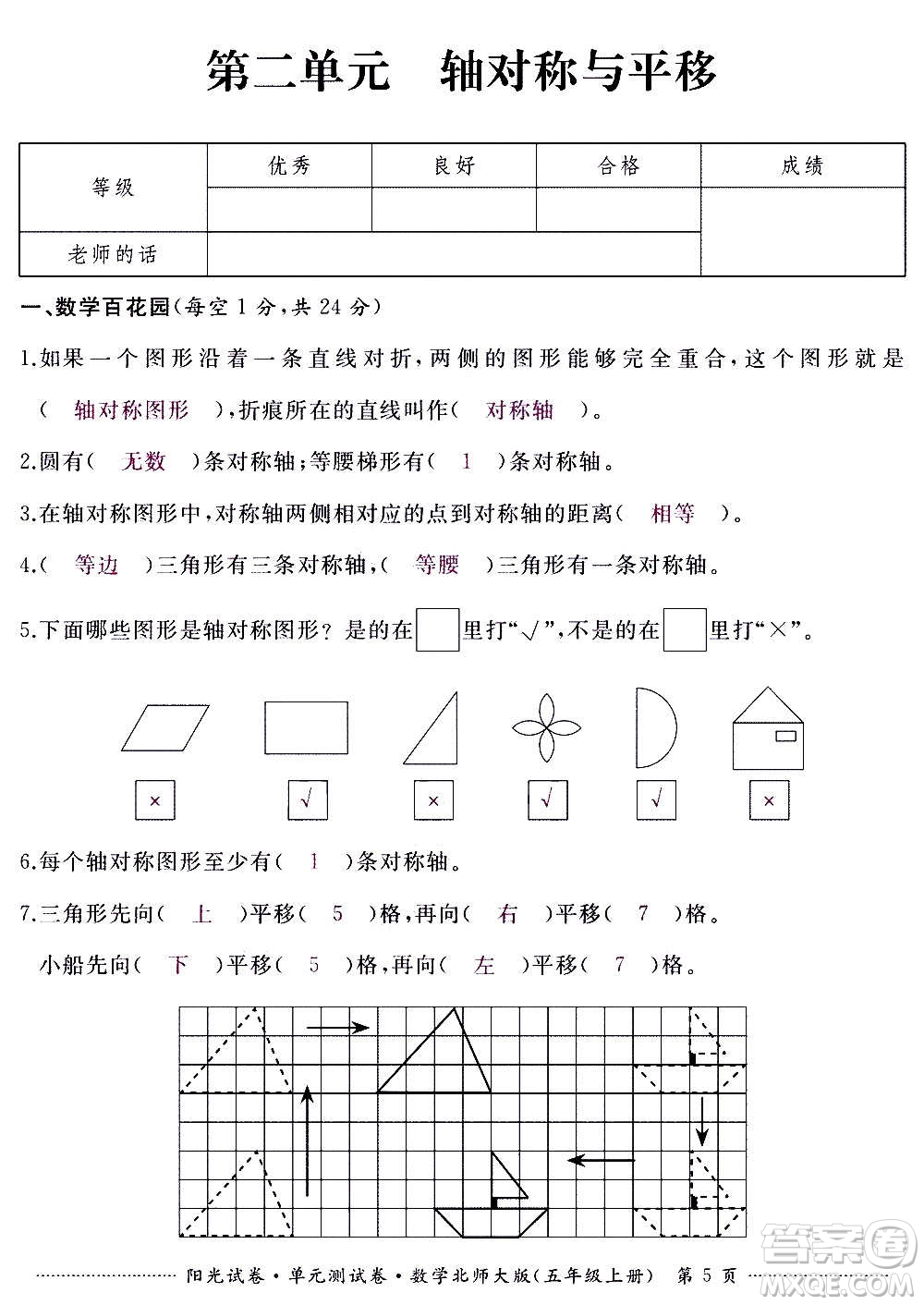 江西高校出版社2020陽光試卷單元測試卷數(shù)學(xué)五年級上冊北師大版答案