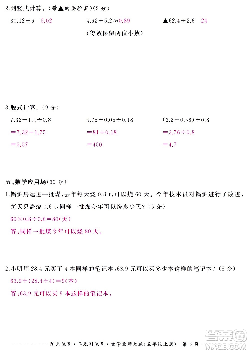 江西高校出版社2020陽光試卷單元測試卷數(shù)學(xué)五年級上冊北師大版答案