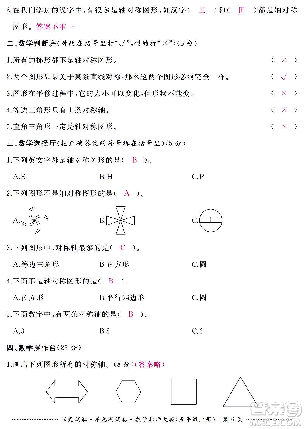 江西高校出版社2020陽光試卷單元測試卷數(shù)學(xué)五年級上冊北師大版答案