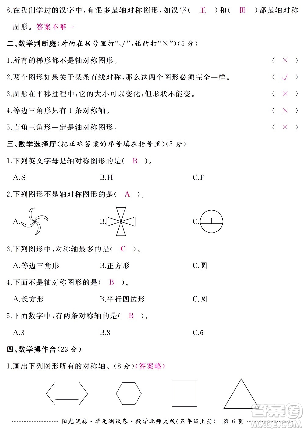 江西高校出版社2020陽光試卷單元測試卷數(shù)學(xué)五年級上冊北師大版答案