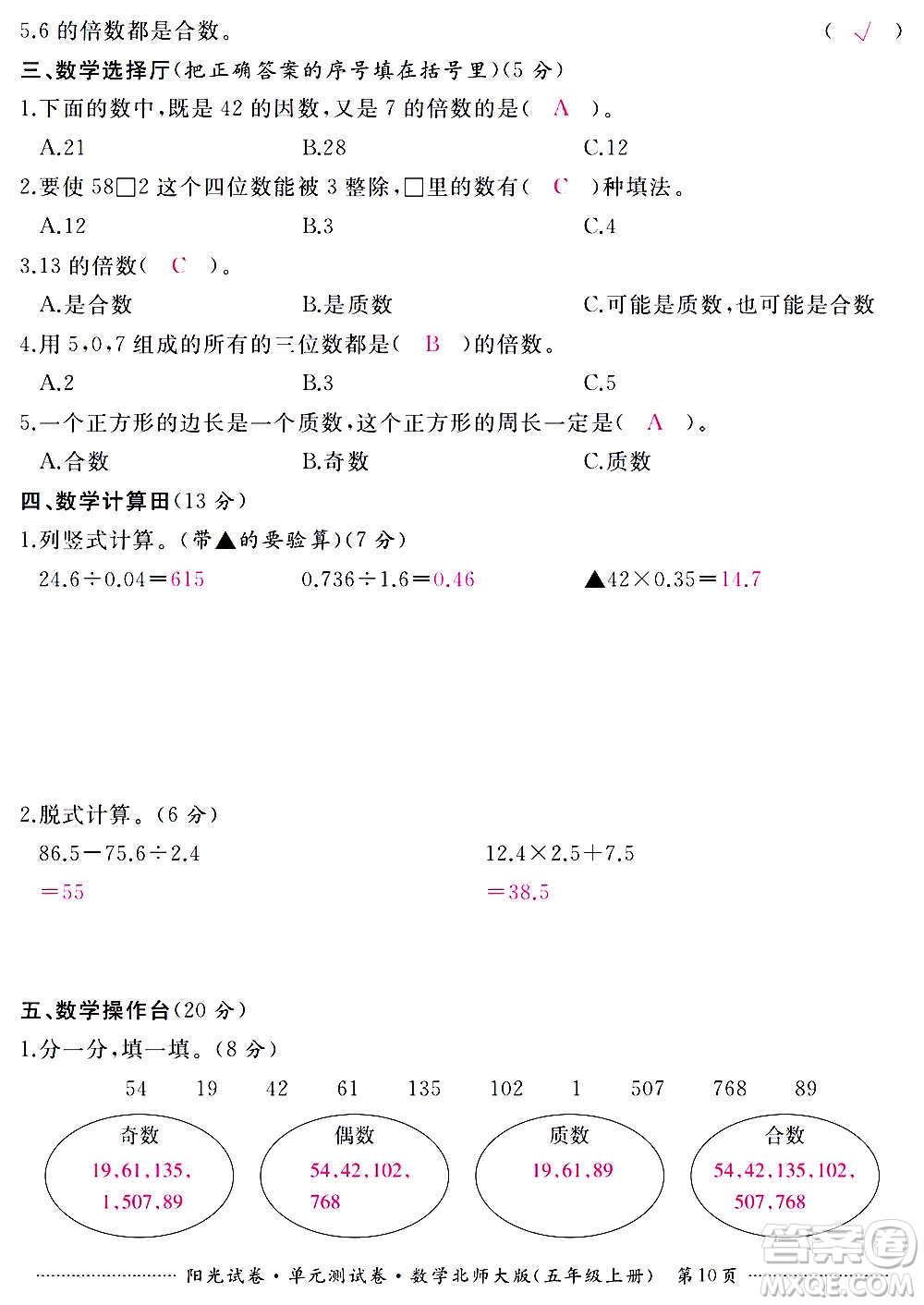 江西高校出版社2020陽光試卷單元測試卷數(shù)學(xué)五年級上冊北師大版答案