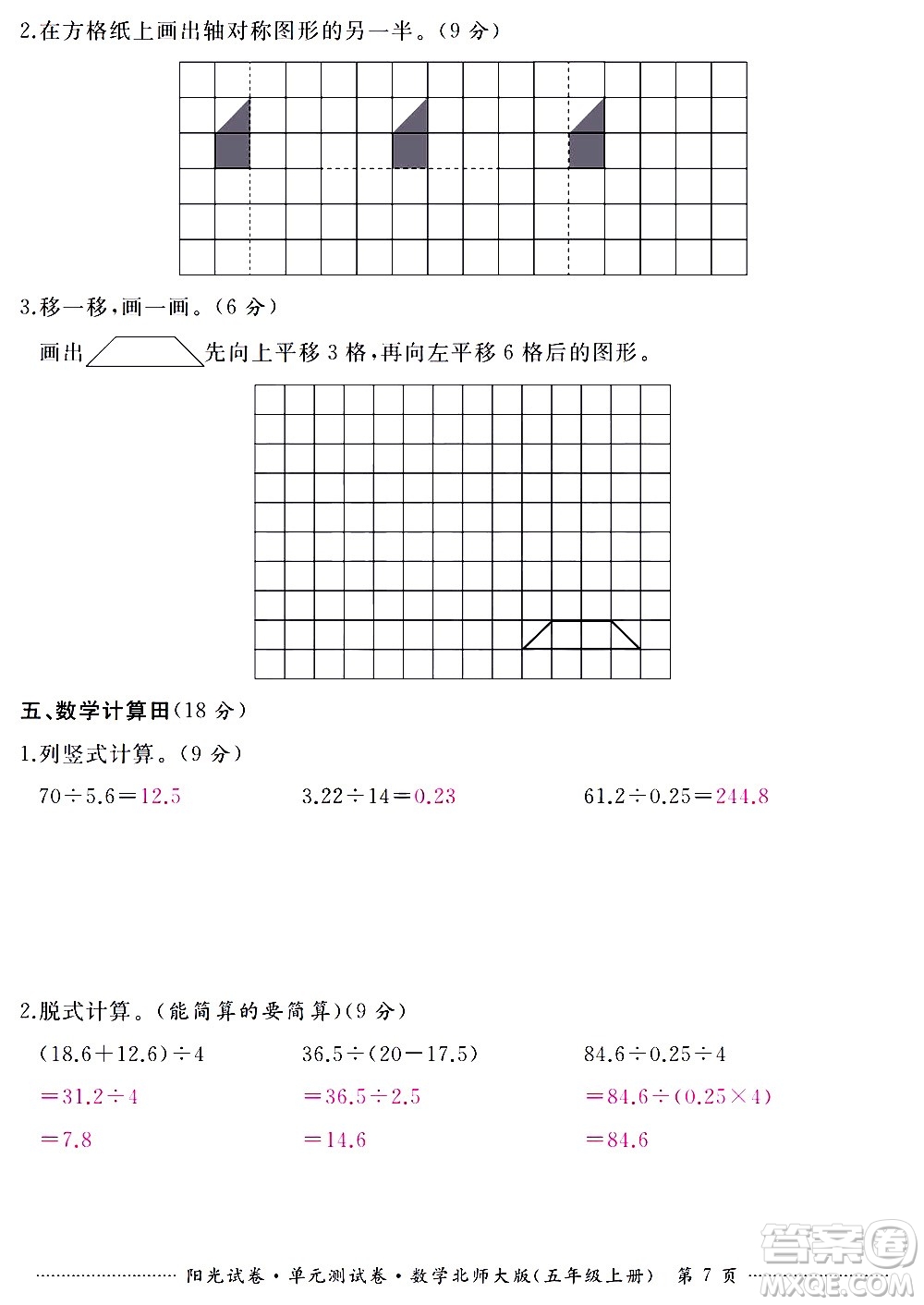 江西高校出版社2020陽光試卷單元測試卷數(shù)學(xué)五年級上冊北師大版答案