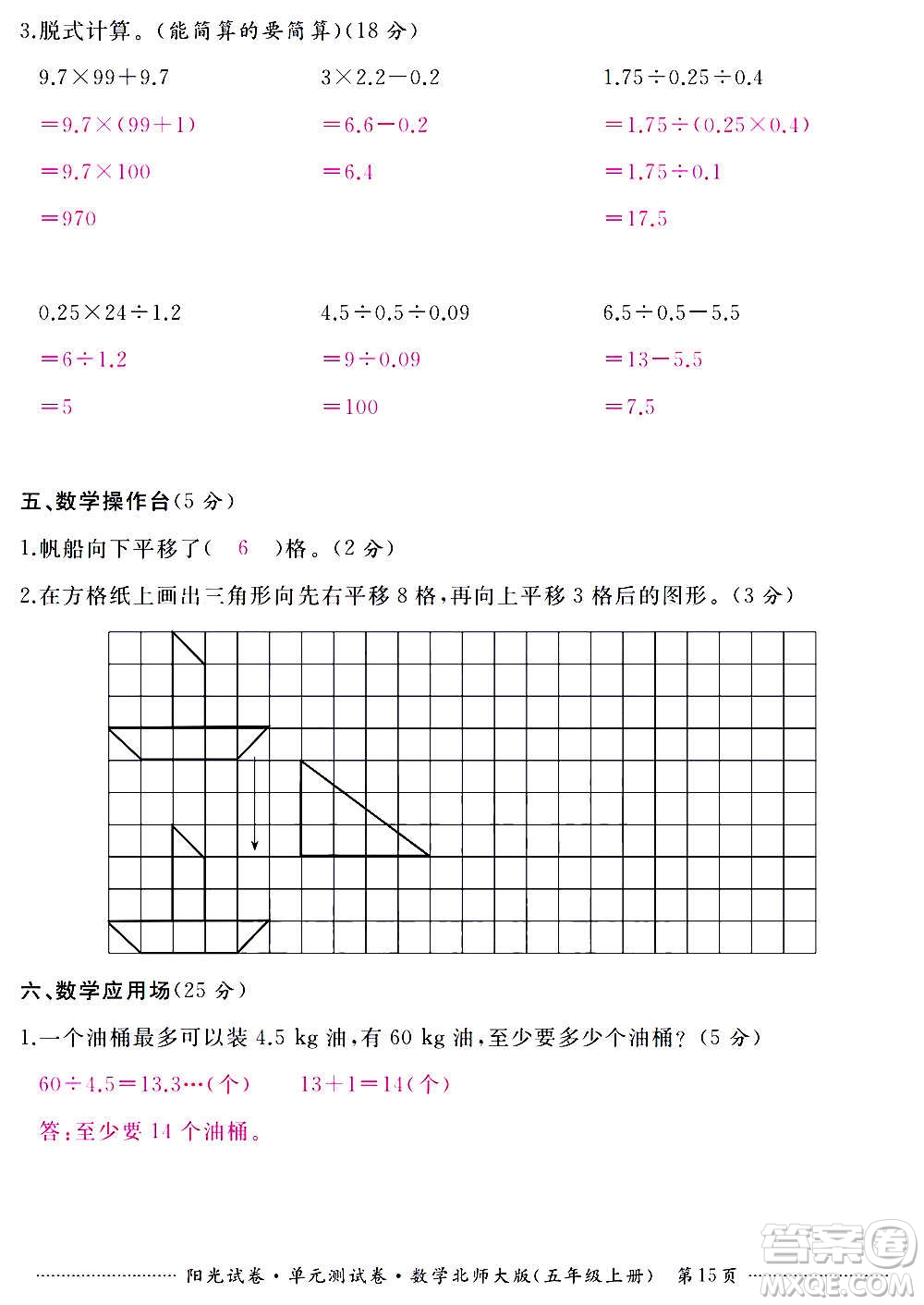 江西高校出版社2020陽光試卷單元測試卷數(shù)學(xué)五年級上冊北師大版答案