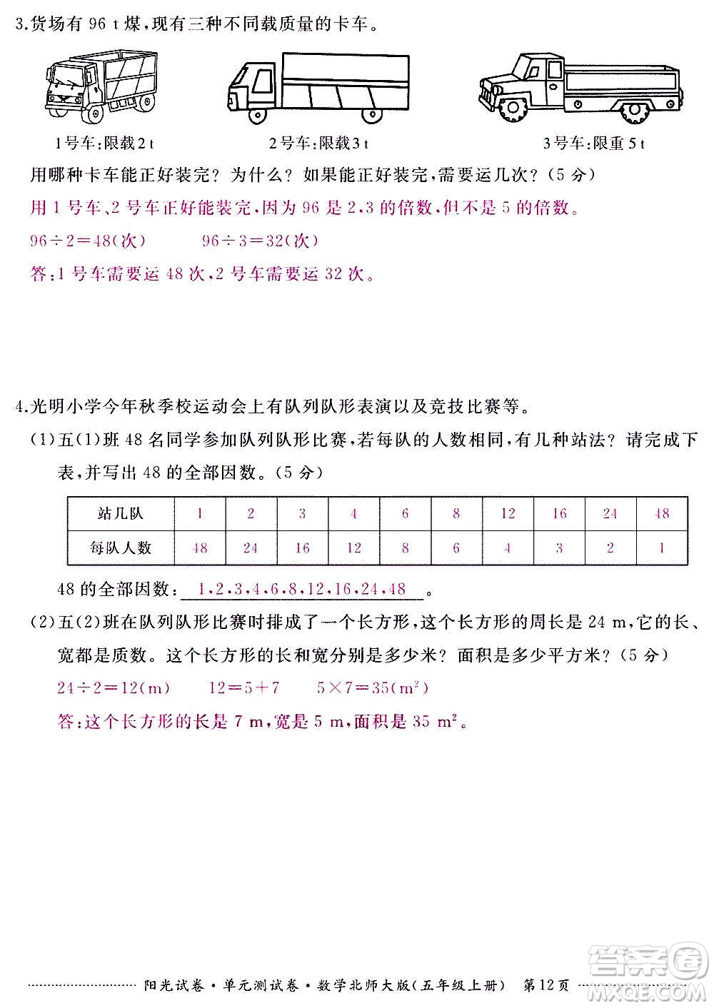 江西高校出版社2020陽光試卷單元測試卷數(shù)學(xué)五年級上冊北師大版答案