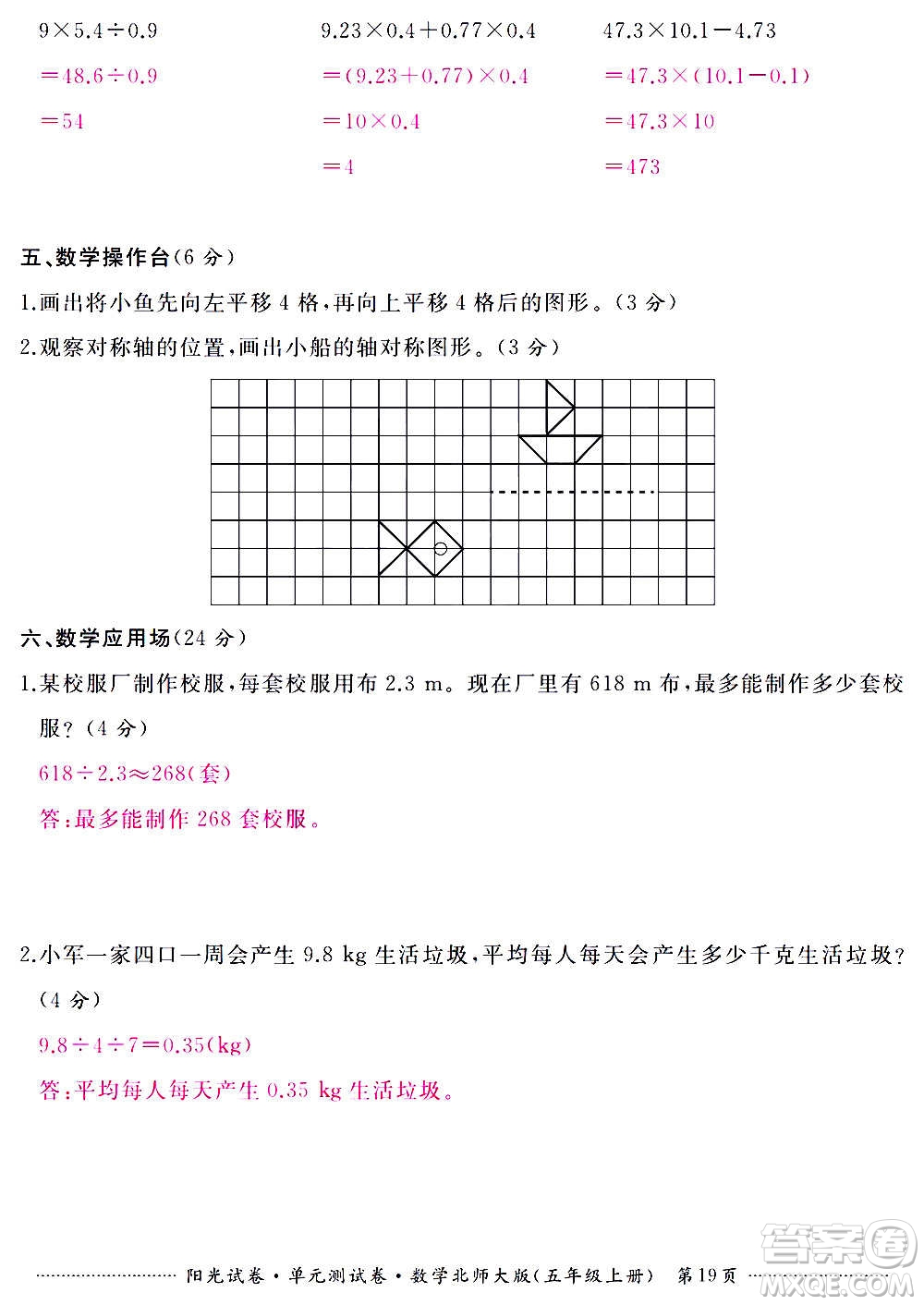 江西高校出版社2020陽光試卷單元測試卷數(shù)學(xué)五年級上冊北師大版答案