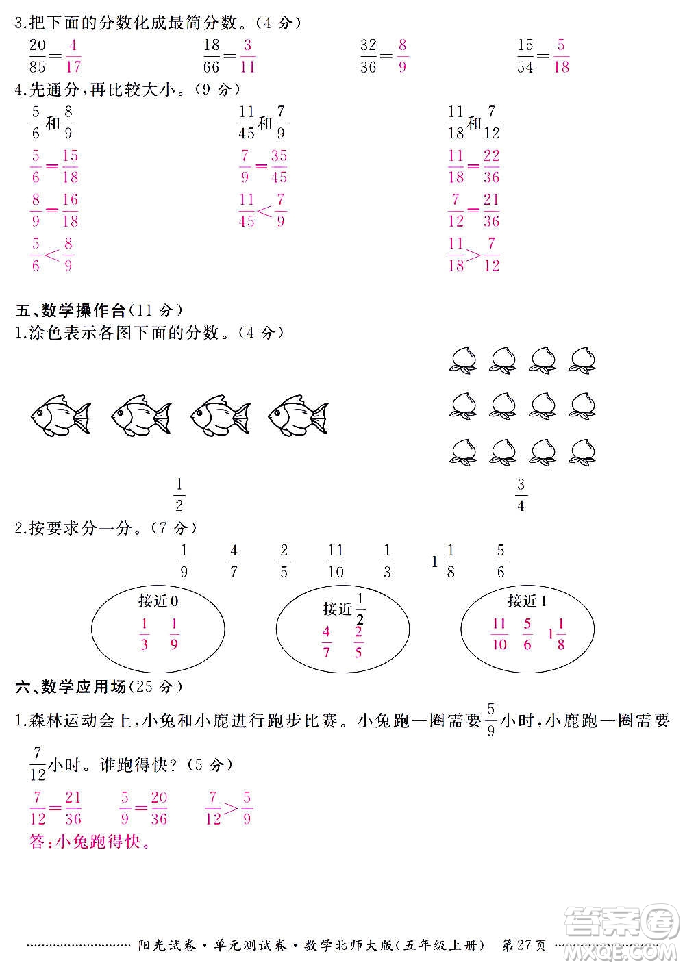 江西高校出版社2020陽光試卷單元測試卷數(shù)學(xué)五年級上冊北師大版答案