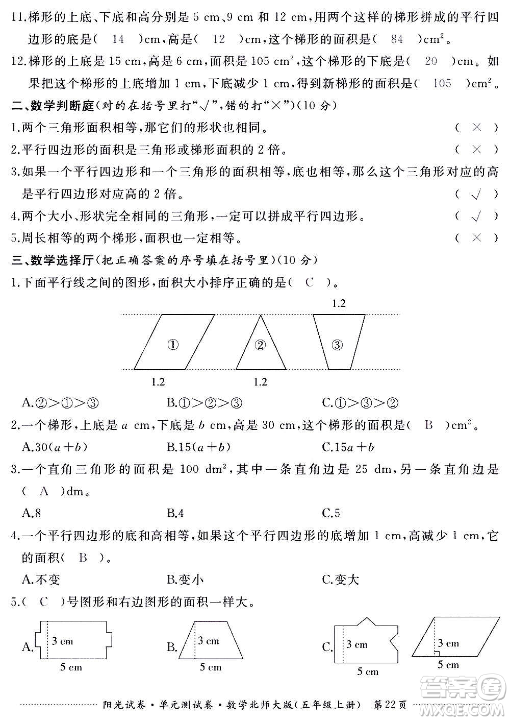 江西高校出版社2020陽光試卷單元測試卷數(shù)學(xué)五年級上冊北師大版答案