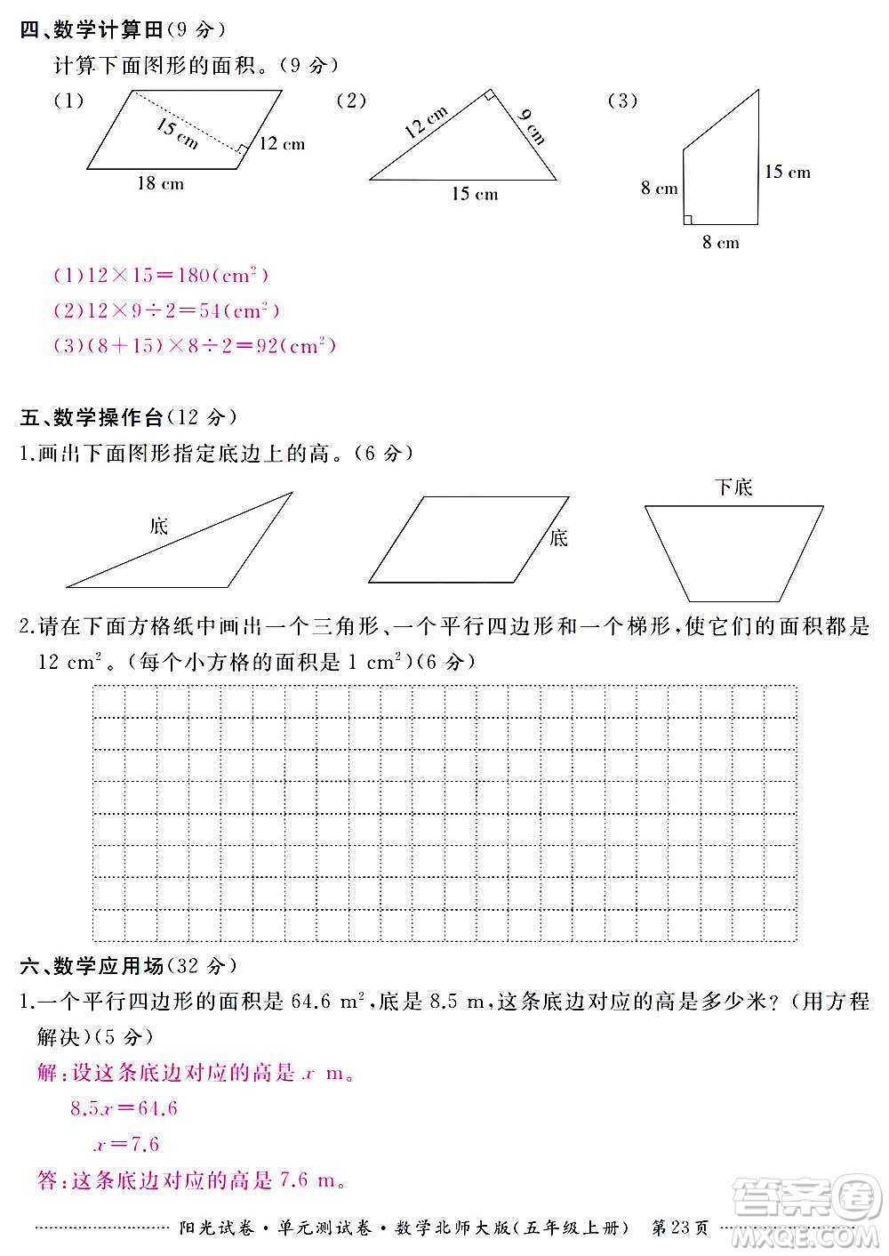 江西高校出版社2020陽光試卷單元測試卷數(shù)學(xué)五年級上冊北師大版答案