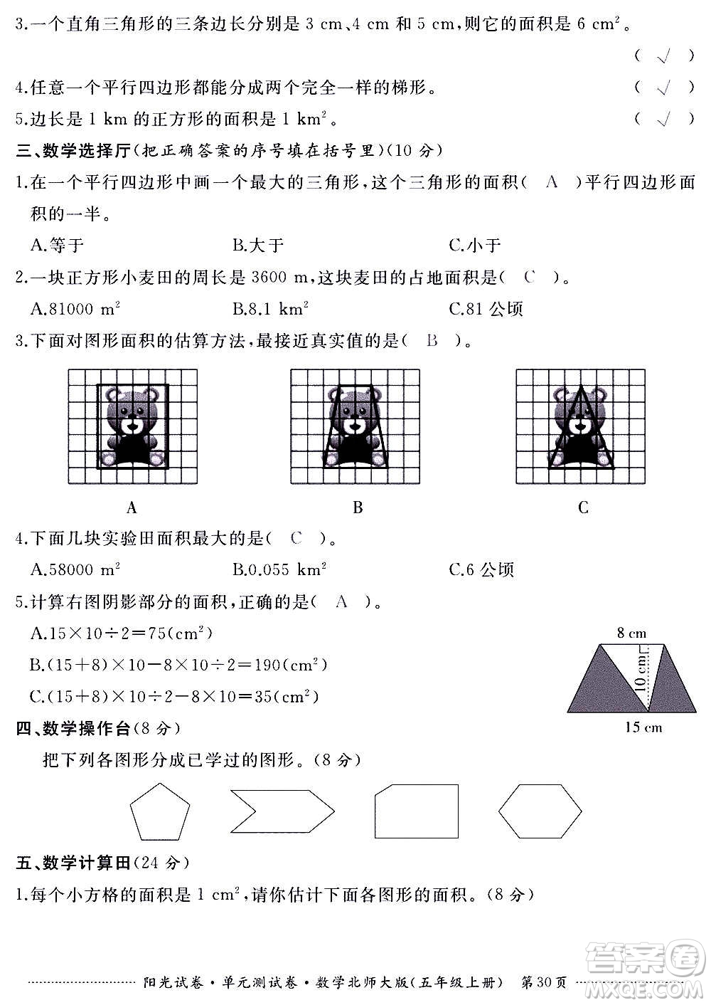 江西高校出版社2020陽光試卷單元測試卷數(shù)學(xué)五年級上冊北師大版答案