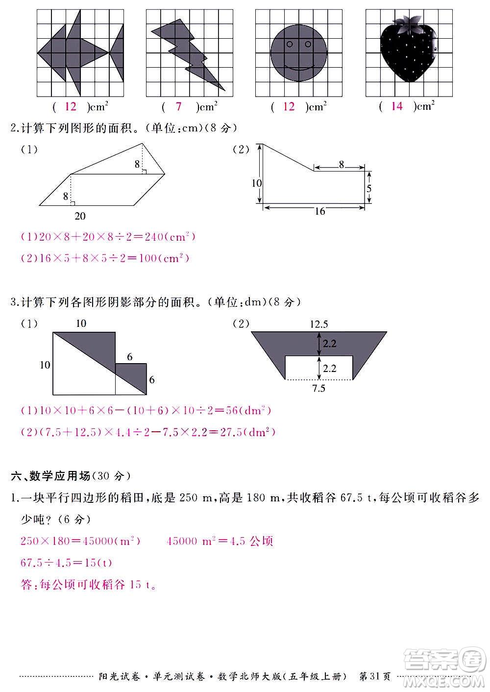 江西高校出版社2020陽光試卷單元測試卷數(shù)學(xué)五年級上冊北師大版答案