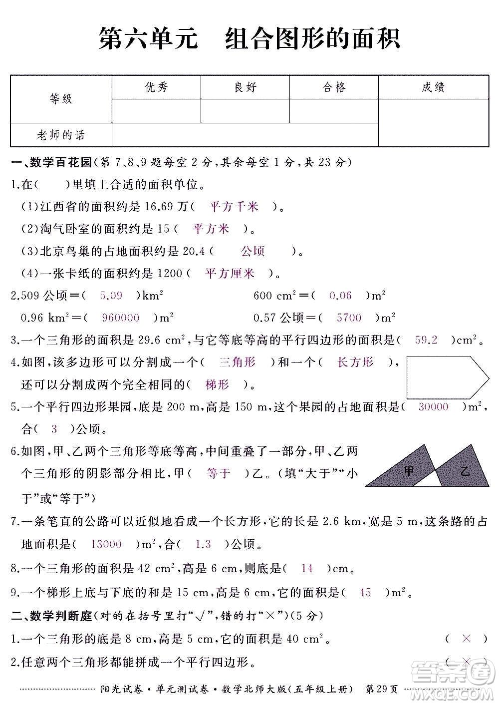 江西高校出版社2020陽光試卷單元測試卷數(shù)學(xué)五年級上冊北師大版答案