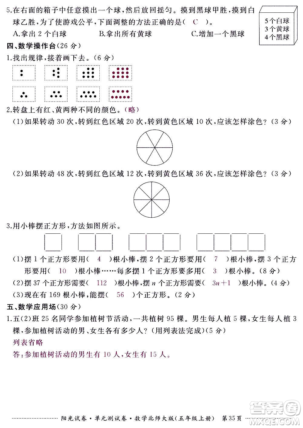 江西高校出版社2020陽光試卷單元測試卷數(shù)學(xué)五年級上冊北師大版答案