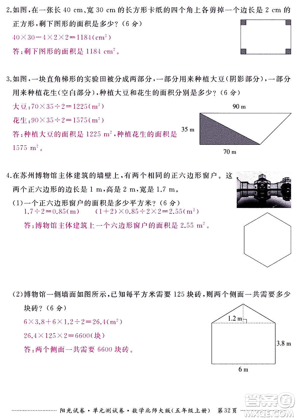江西高校出版社2020陽光試卷單元測試卷數(shù)學(xué)五年級上冊北師大版答案