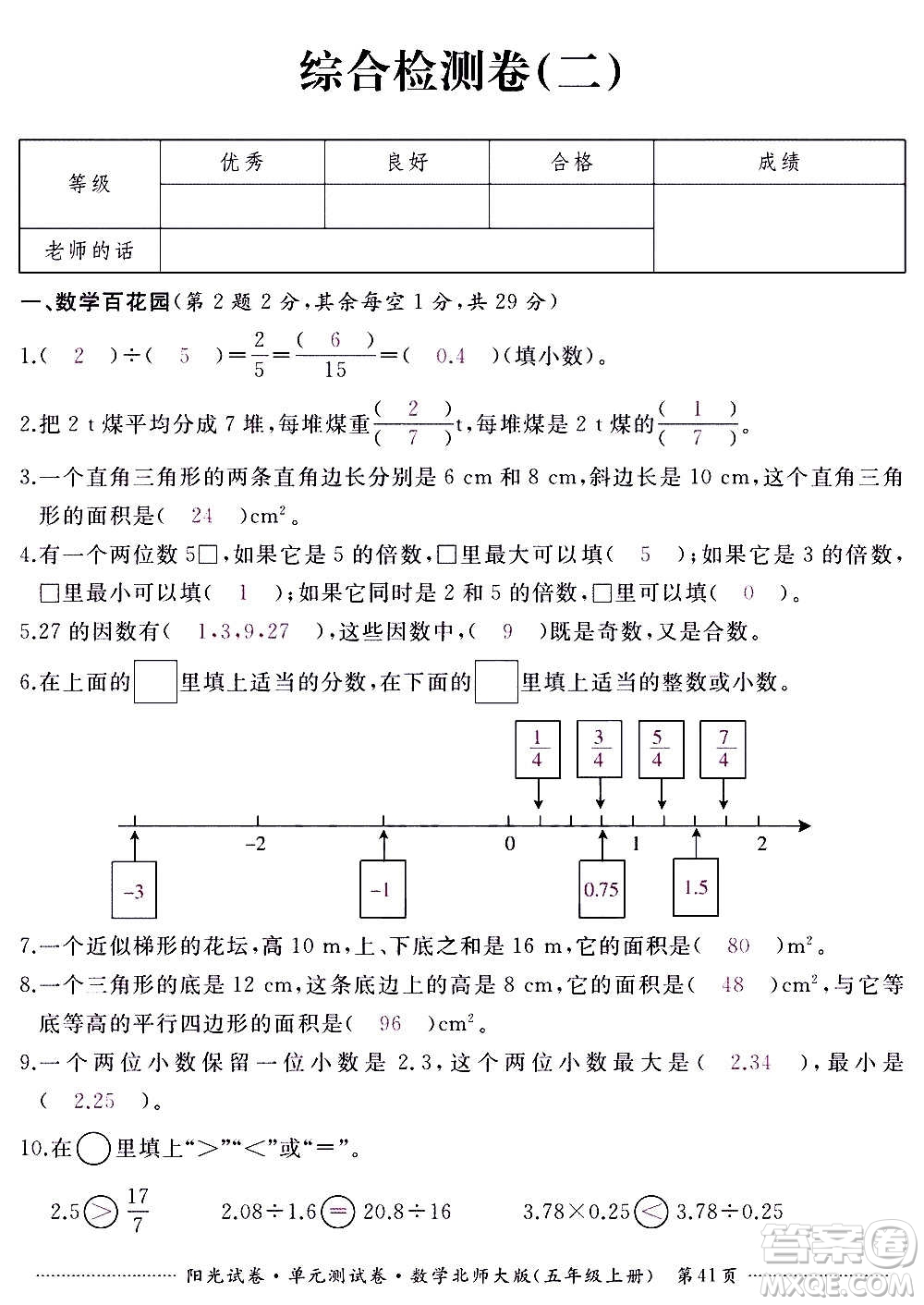 江西高校出版社2020陽光試卷單元測試卷數(shù)學(xué)五年級上冊北師大版答案