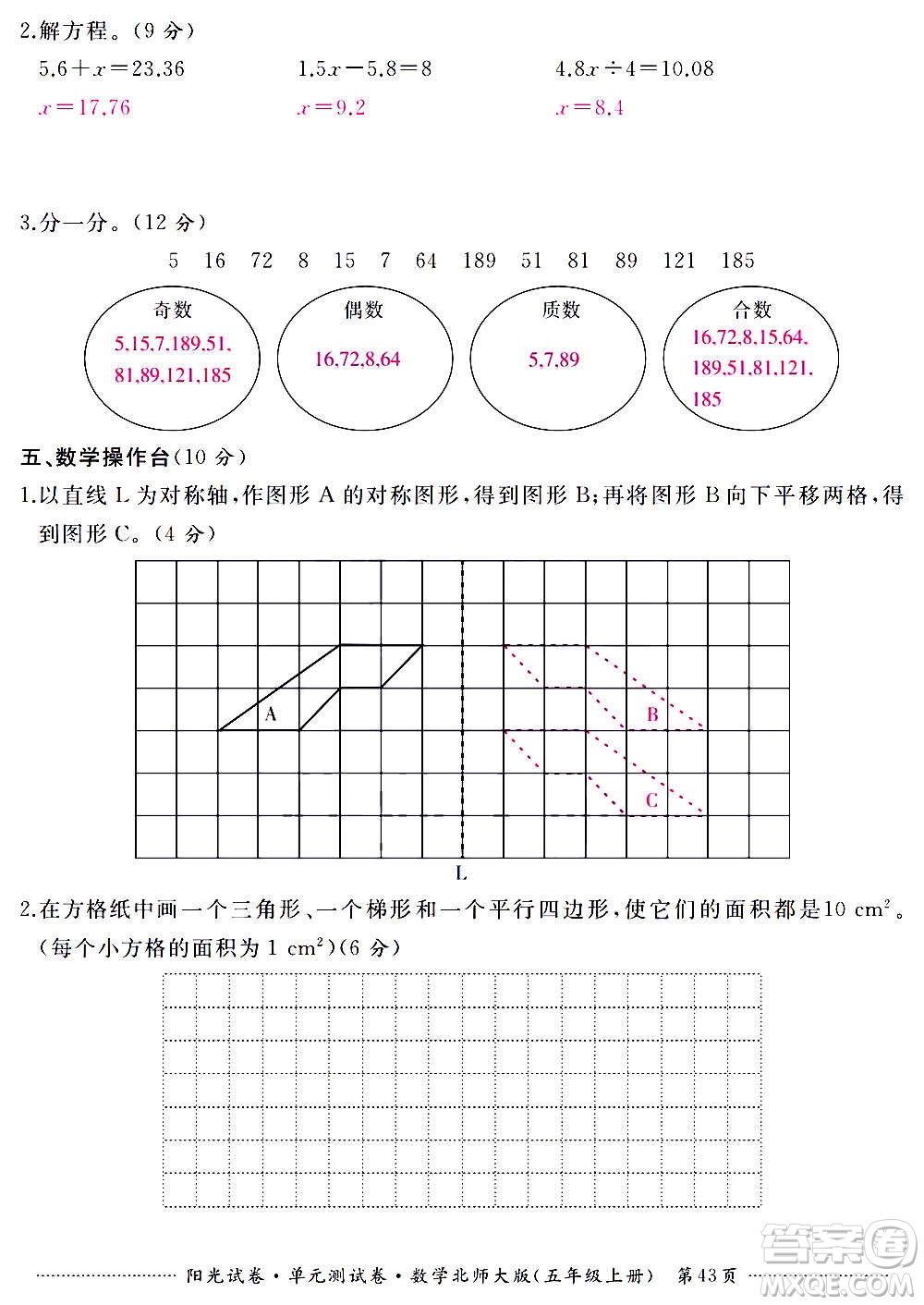 江西高校出版社2020陽光試卷單元測試卷數(shù)學(xué)五年級上冊北師大版答案