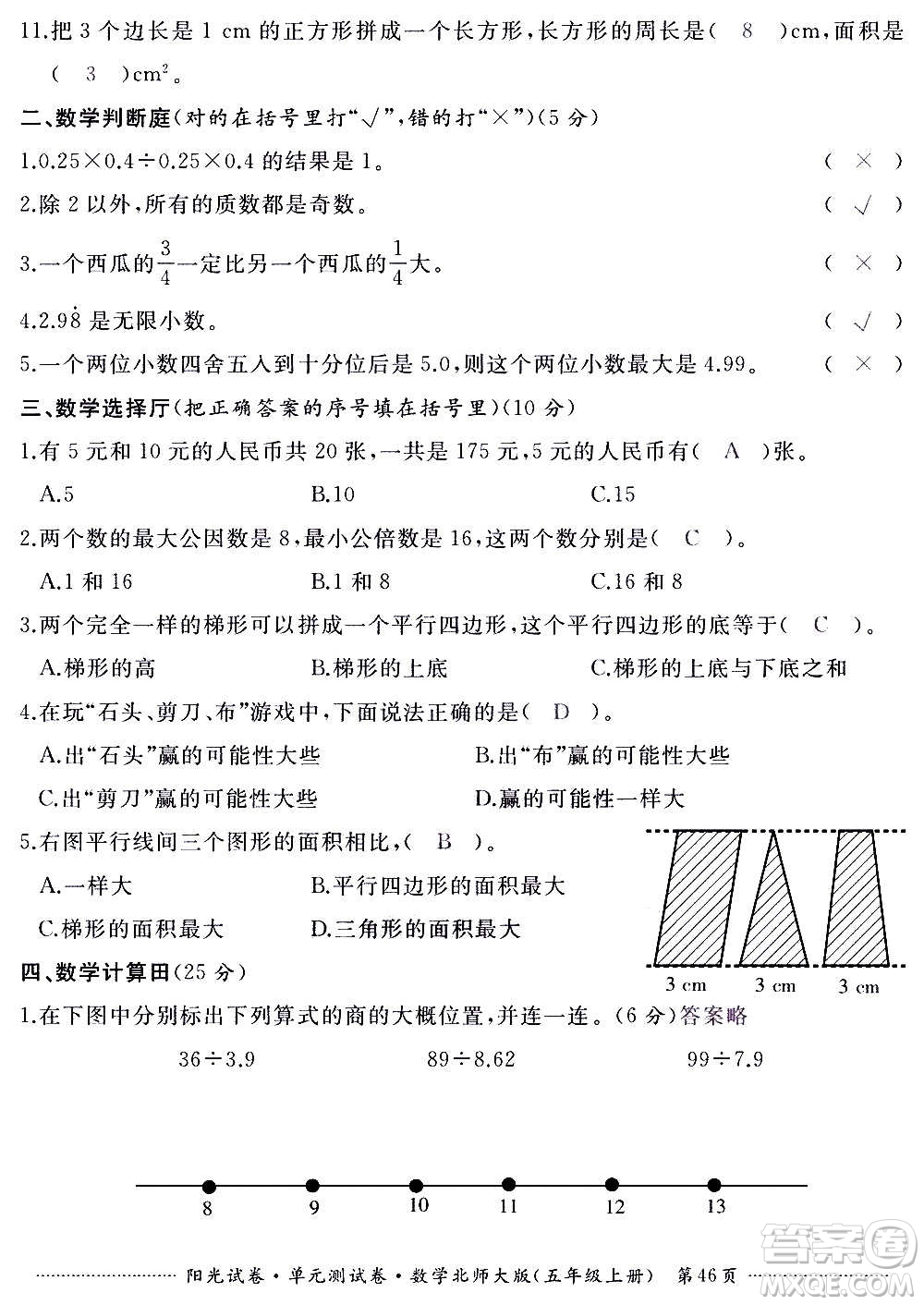 江西高校出版社2020陽光試卷單元測試卷數(shù)學(xué)五年級上冊北師大版答案