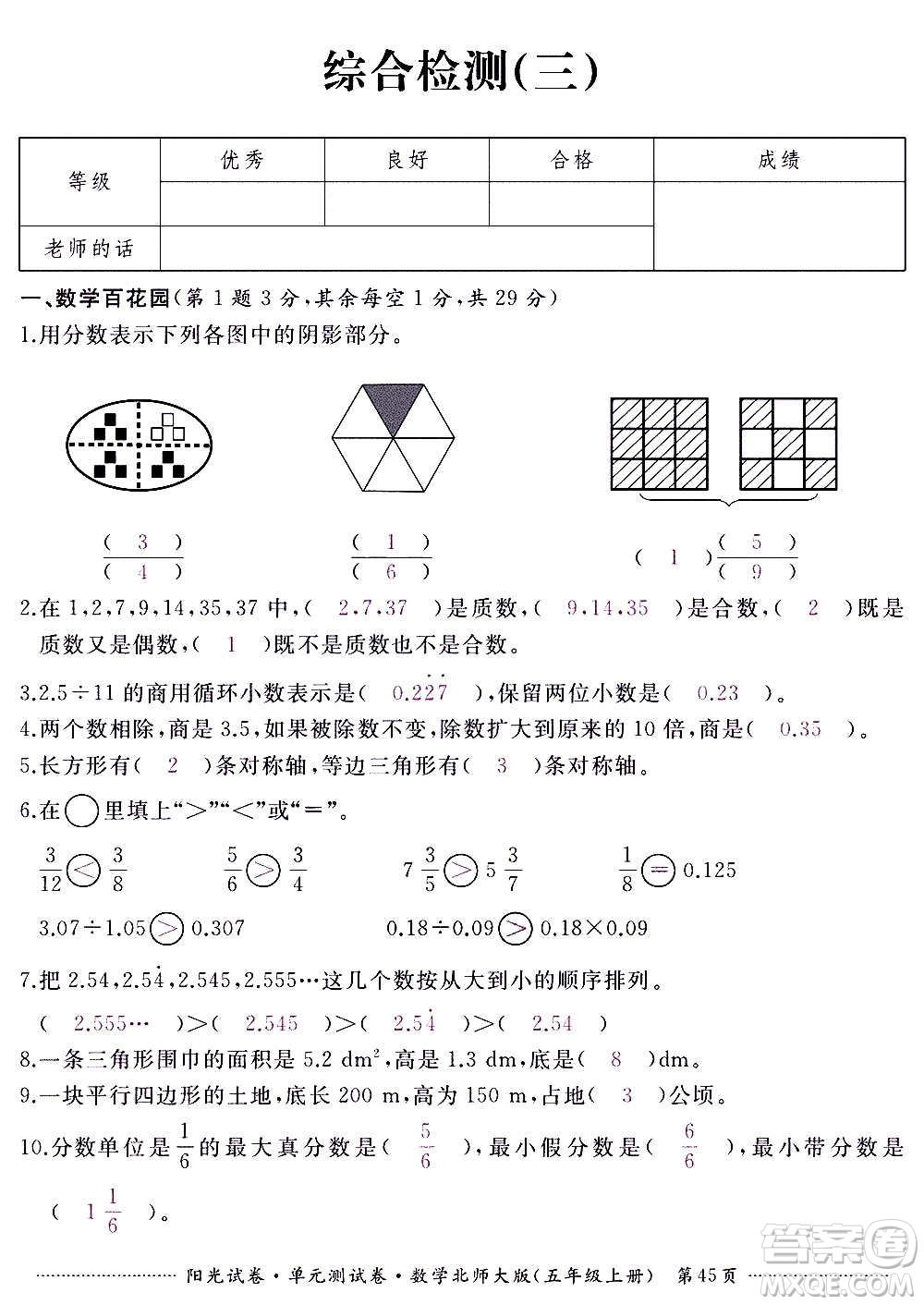 江西高校出版社2020陽光試卷單元測試卷數(shù)學(xué)五年級上冊北師大版答案