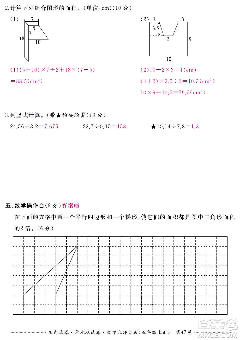 江西高校出版社2020陽光試卷單元測試卷數(shù)學(xué)五年級上冊北師大版答案