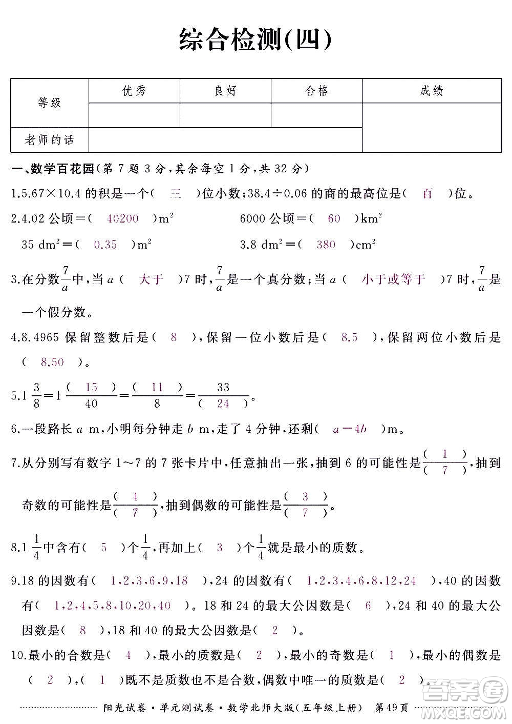 江西高校出版社2020陽光試卷單元測試卷數(shù)學(xué)五年級上冊北師大版答案