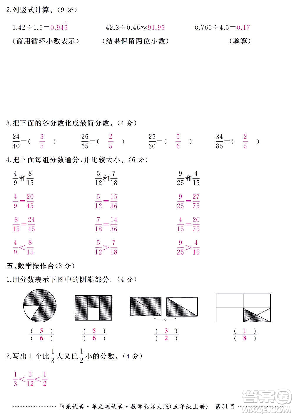 江西高校出版社2020陽光試卷單元測試卷數(shù)學(xué)五年級上冊北師大版答案