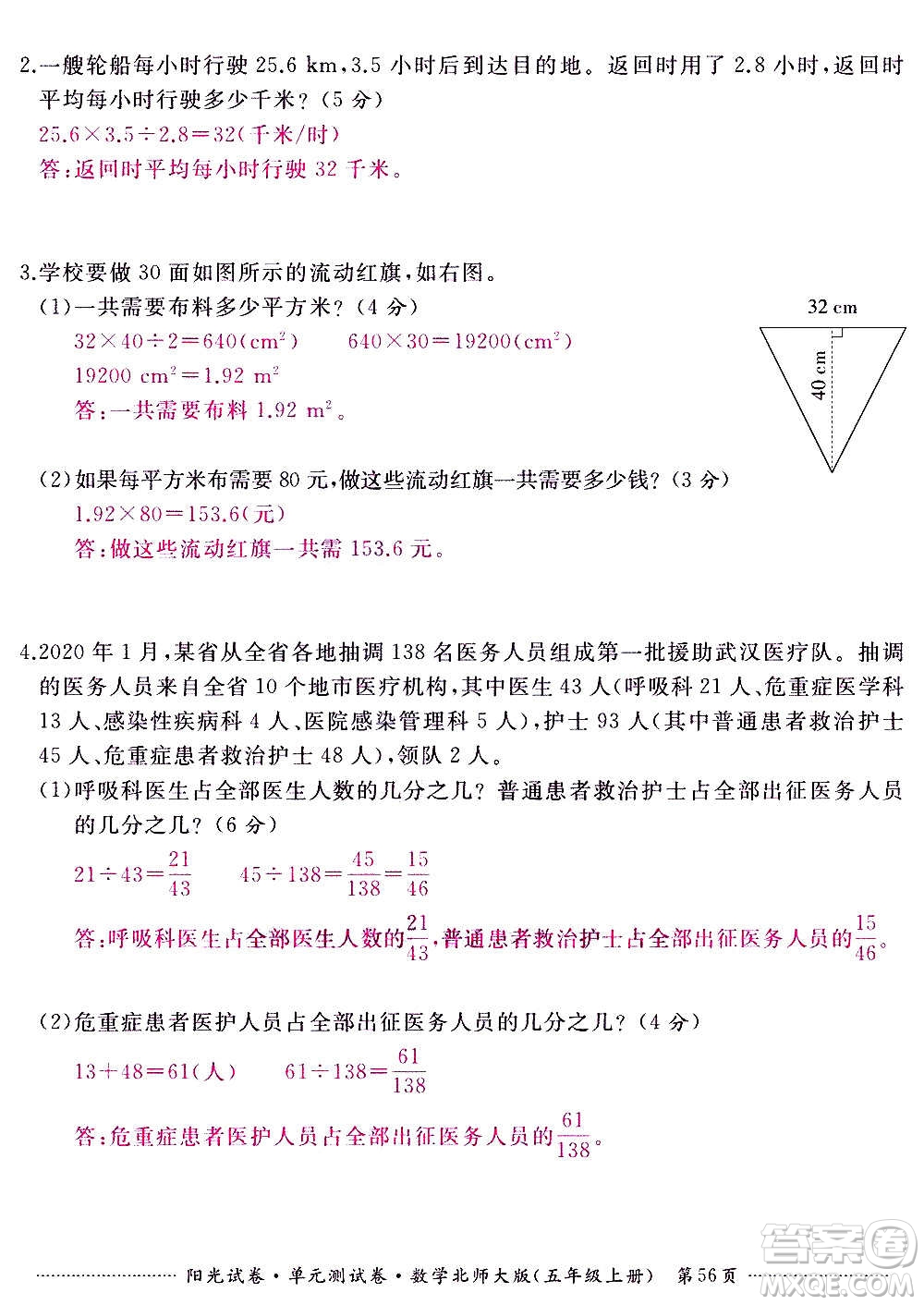 江西高校出版社2020陽光試卷單元測試卷數(shù)學(xué)五年級上冊北師大版答案