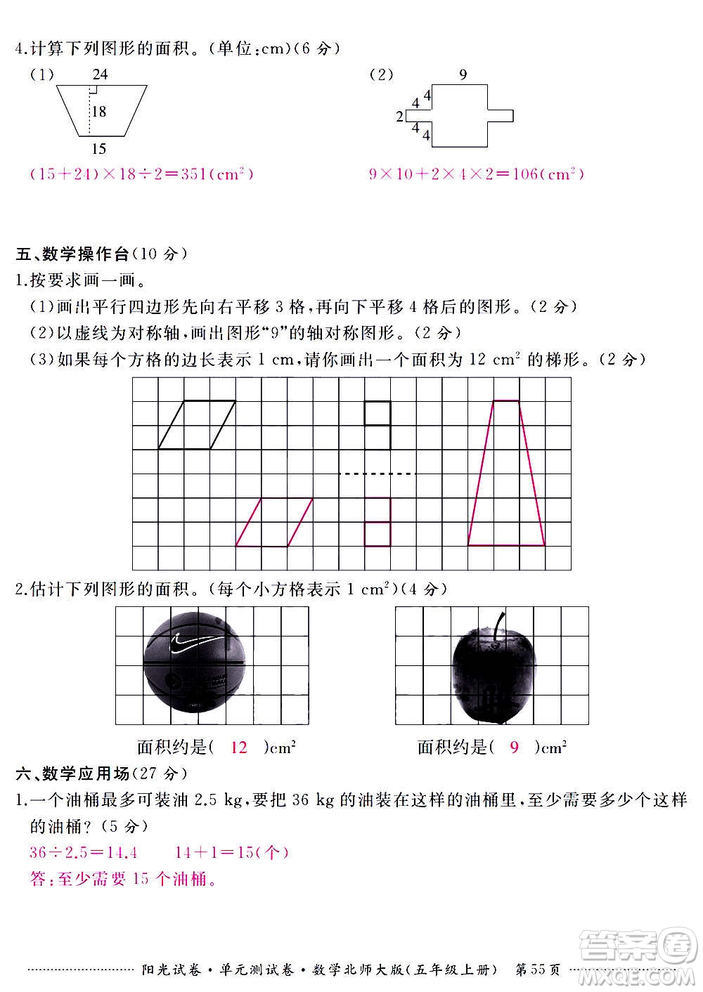 江西高校出版社2020陽光試卷單元測試卷數(shù)學(xué)五年級上冊北師大版答案