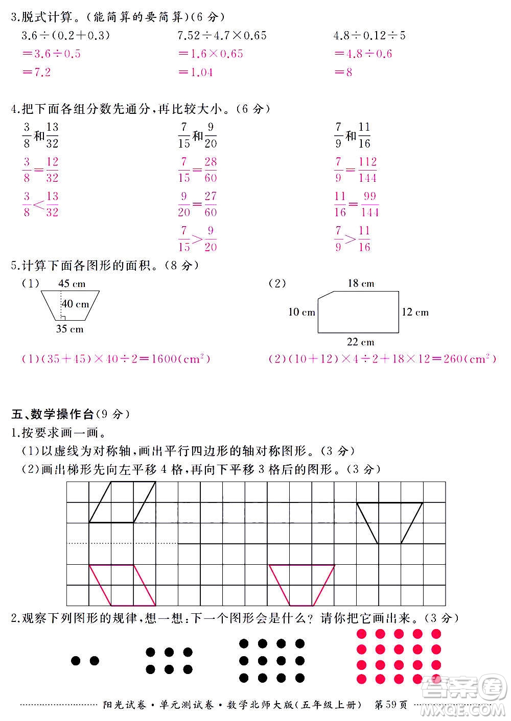 江西高校出版社2020陽光試卷單元測試卷數(shù)學(xué)五年級上冊北師大版答案