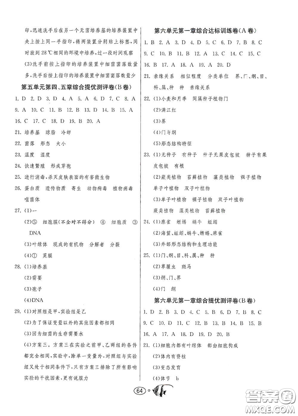 江蘇人民出版社2020名牌牛皮卷提優(yōu)名卷八年級生物學(xué)上冊RMJY版答案