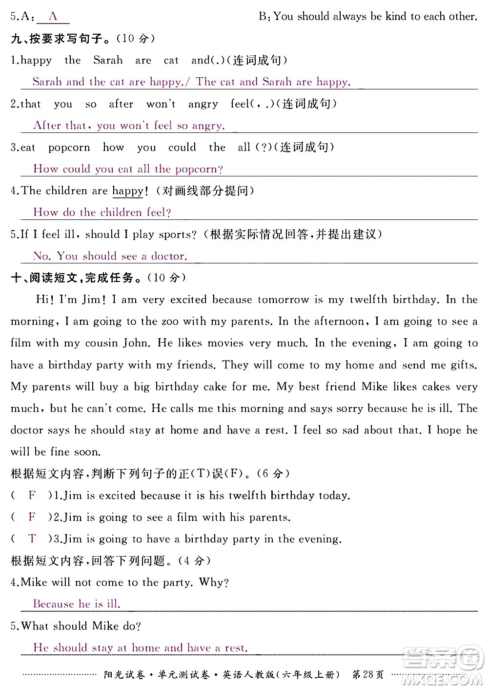 江西高校出版社2020陽(yáng)光試卷單元測(cè)試卷英語(yǔ)六年級(jí)上冊(cè)人教版答案