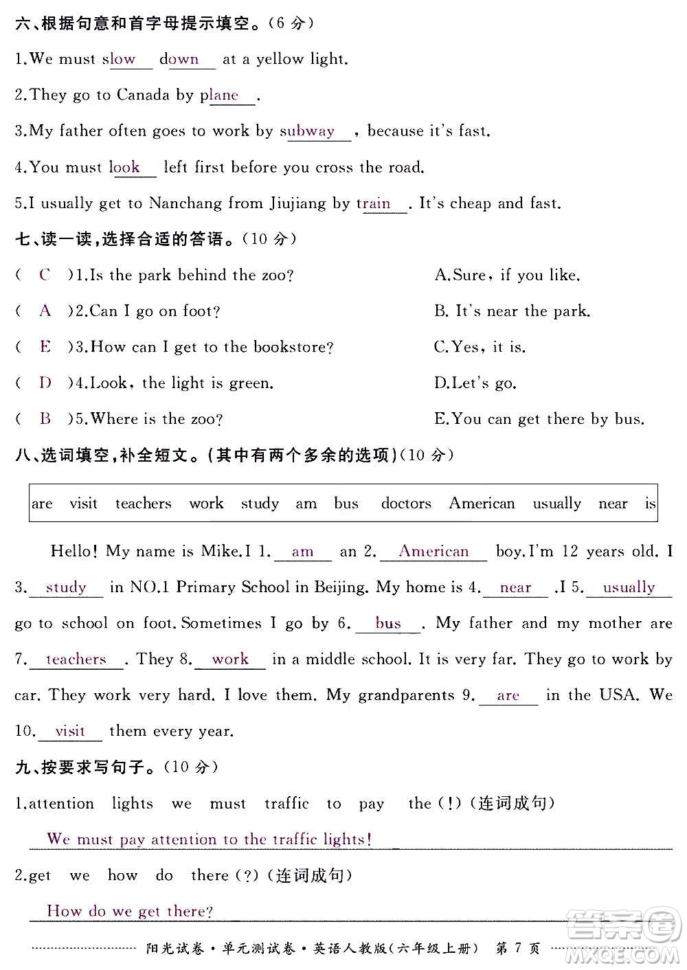 江西高校出版社2020陽(yáng)光試卷單元測(cè)試卷英語(yǔ)六年級(jí)上冊(cè)人教版答案