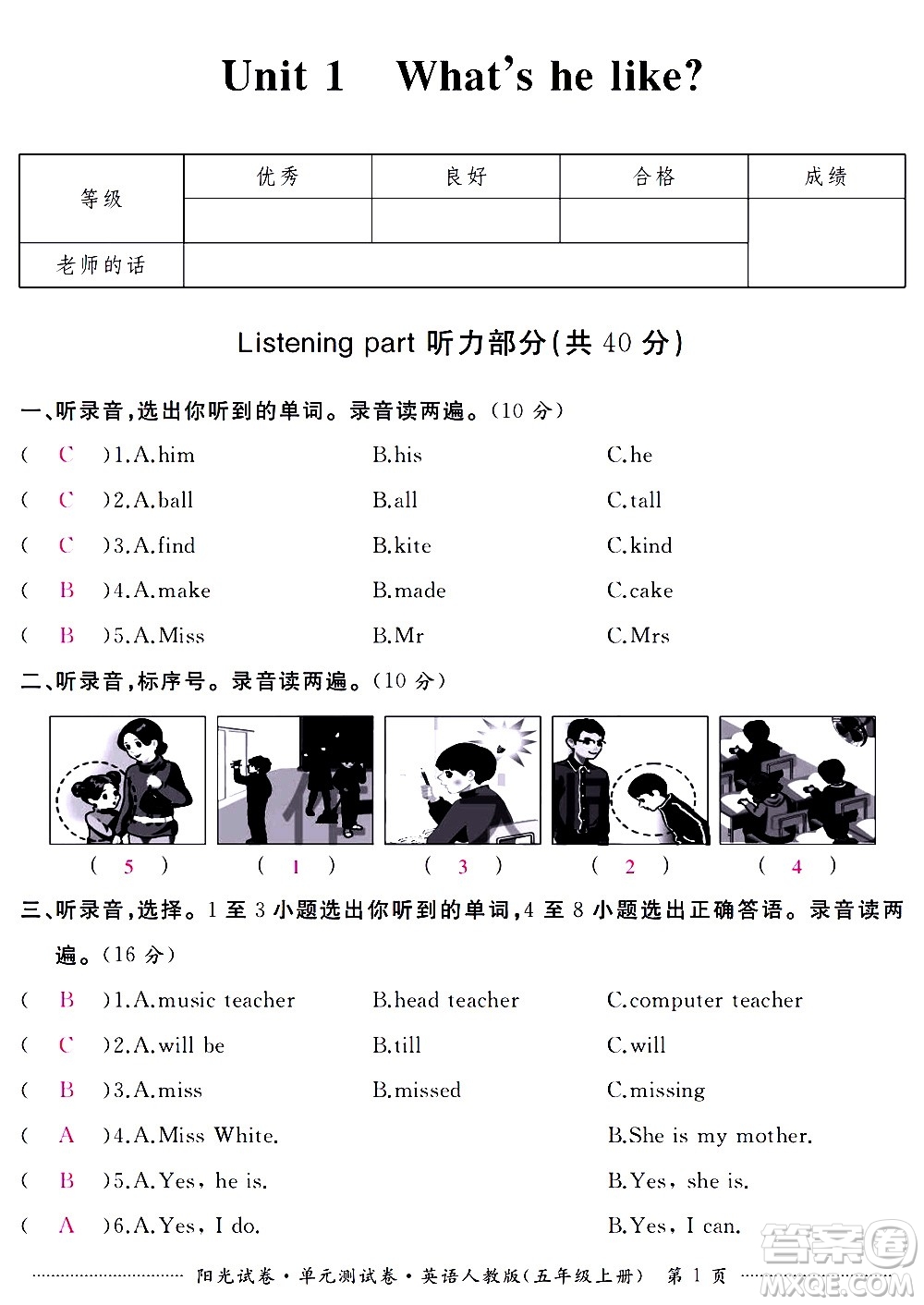 江西高校出版社2020陽光試卷單元測試卷英語五年級上冊人教版答案