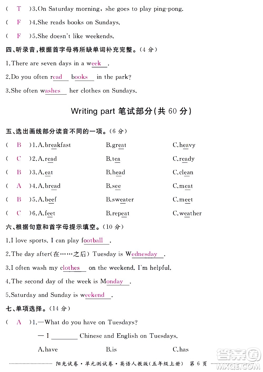 江西高校出版社2020陽光試卷單元測試卷英語五年級上冊人教版答案