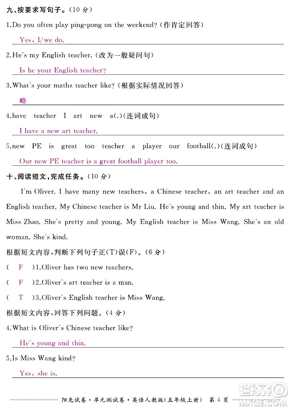 江西高校出版社2020陽光試卷單元測試卷英語五年級上冊人教版答案