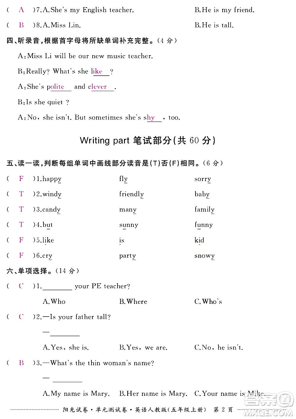 江西高校出版社2020陽光試卷單元測試卷英語五年級上冊人教版答案