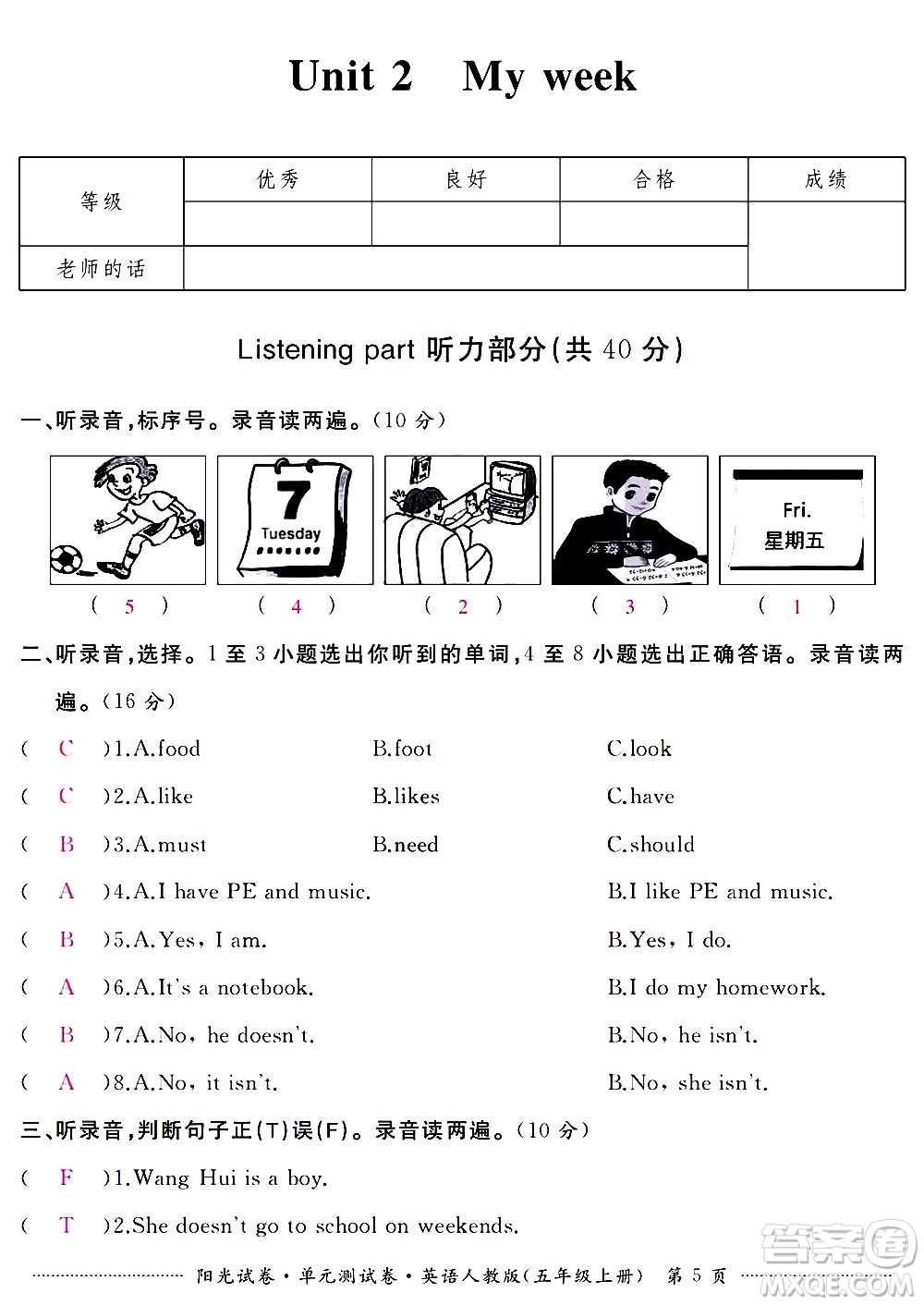 江西高校出版社2020陽光試卷單元測試卷英語五年級上冊人教版答案
