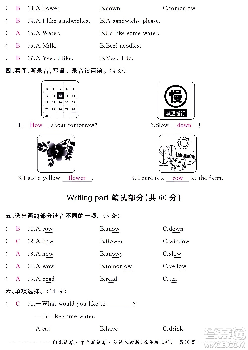 江西高校出版社2020陽光試卷單元測試卷英語五年級上冊人教版答案