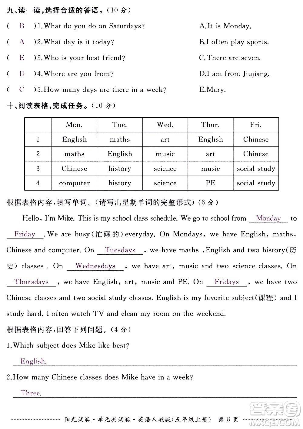 江西高校出版社2020陽光試卷單元測試卷英語五年級上冊人教版答案